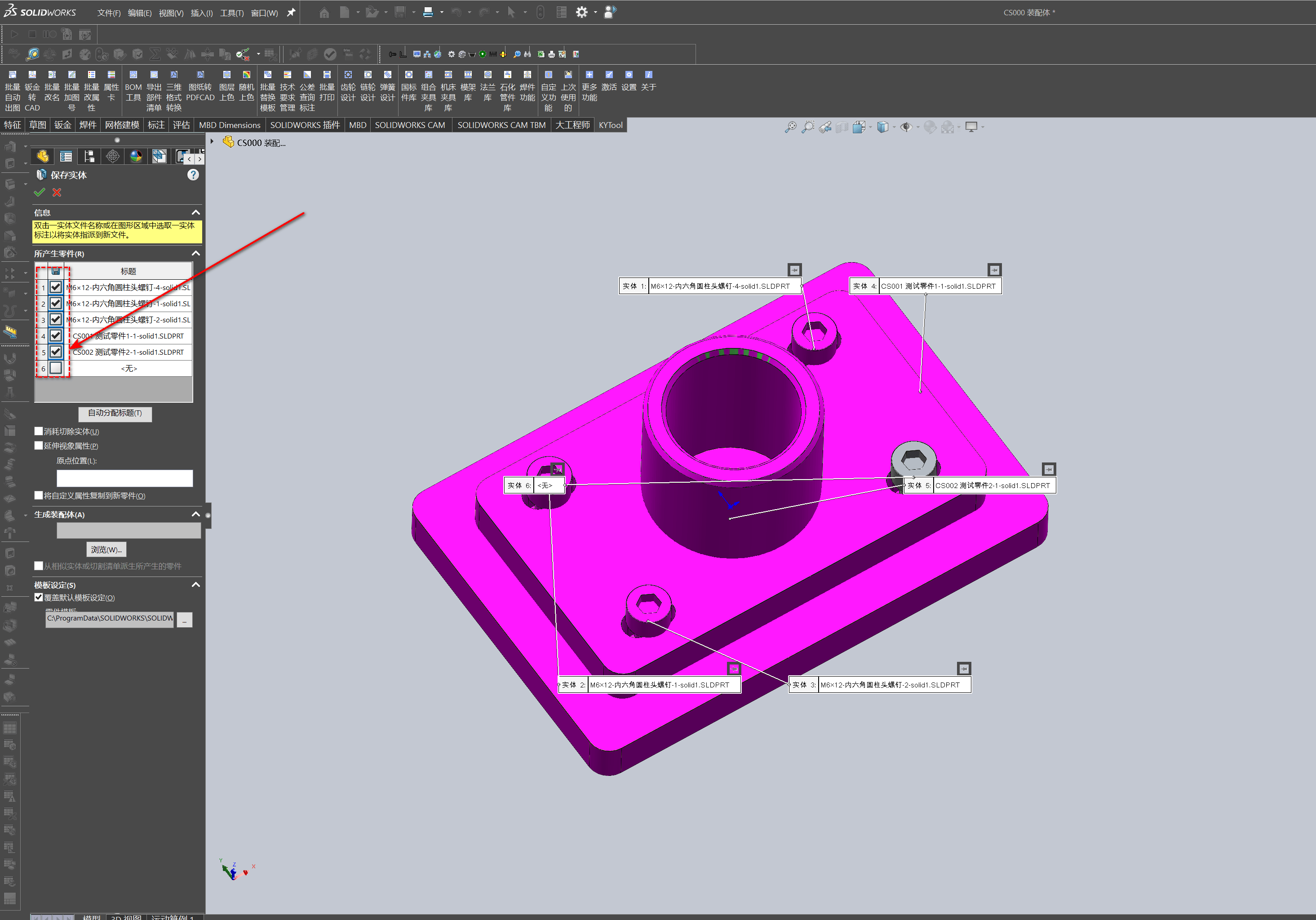 Solidworks将多实体文件转化为装配体文件