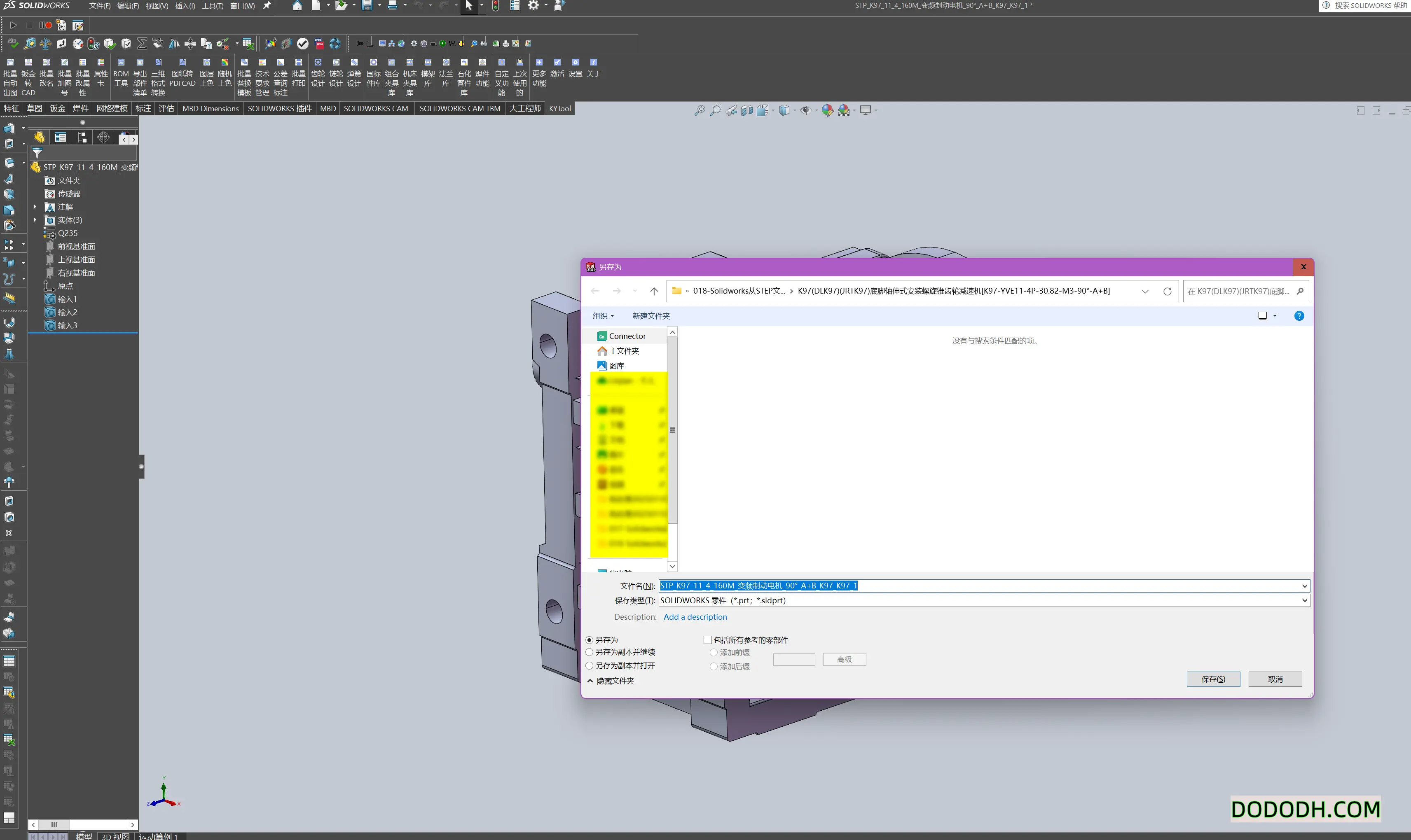 Solidworks从STEP装配体文件中提取零件教程