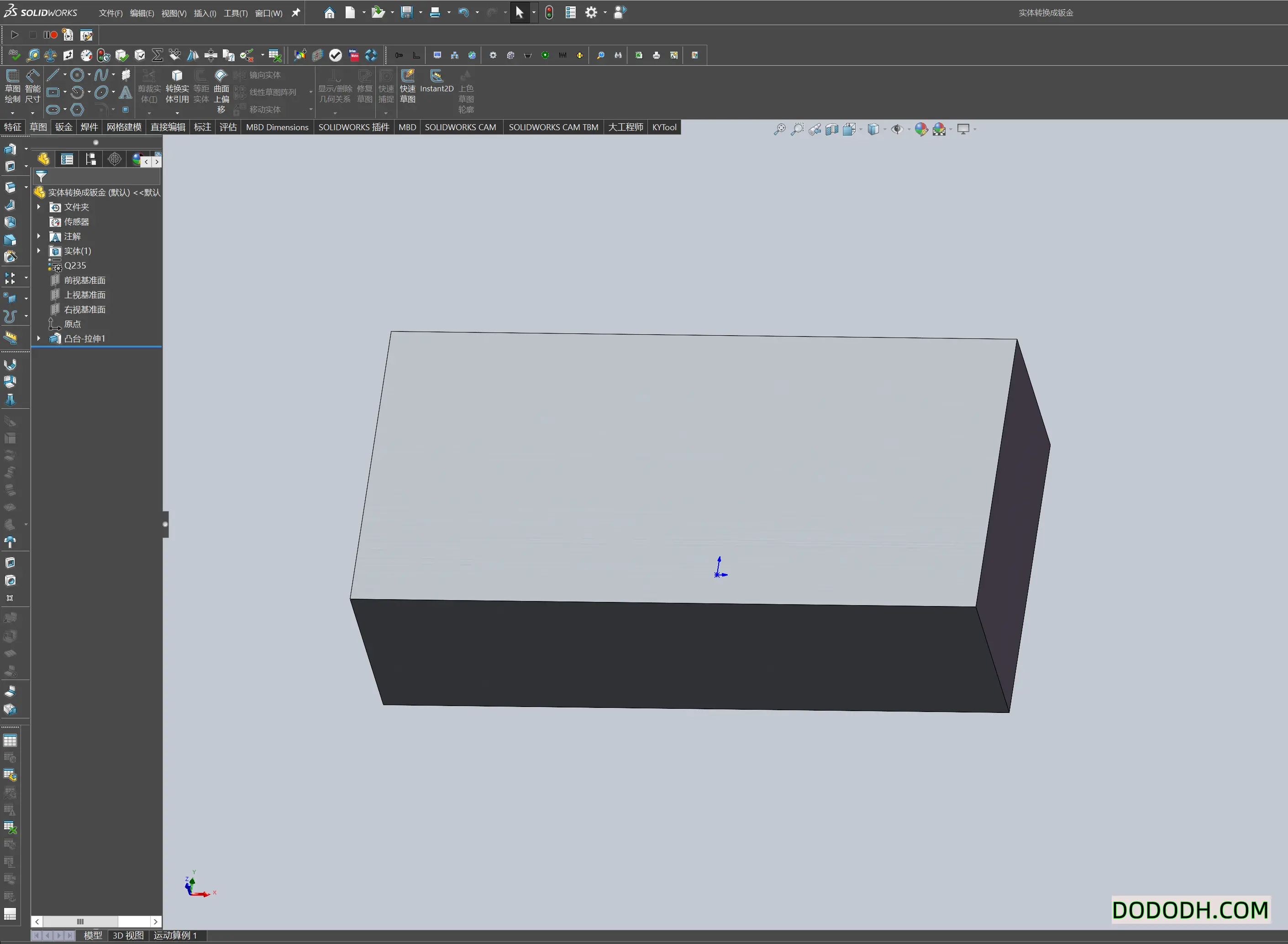 Solidworks用插入切口和折弯将实体零件转化成钣金