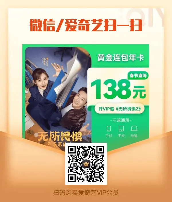 爱奇艺黄金VIP优惠码