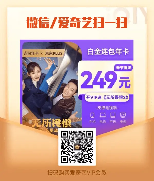 爱奇艺白金优惠码