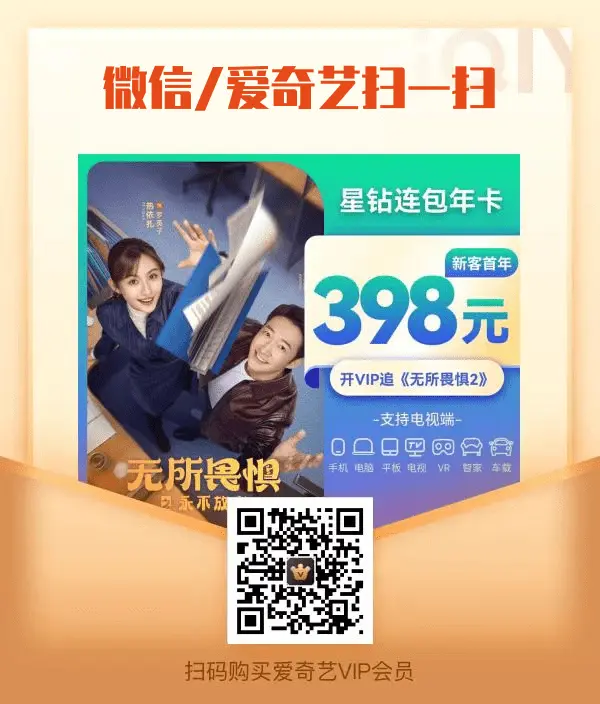 爱奇艺星钻会员优惠码