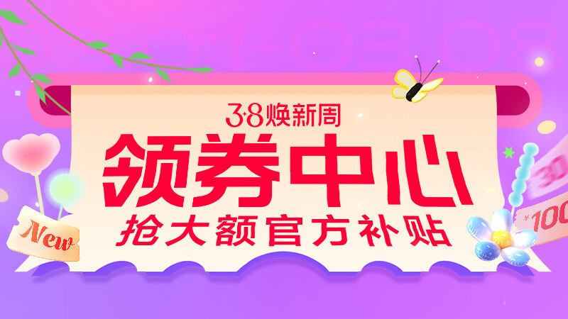 淘宝·优惠券频道