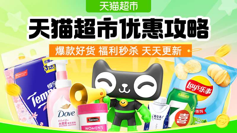 淘宝·优惠券频道