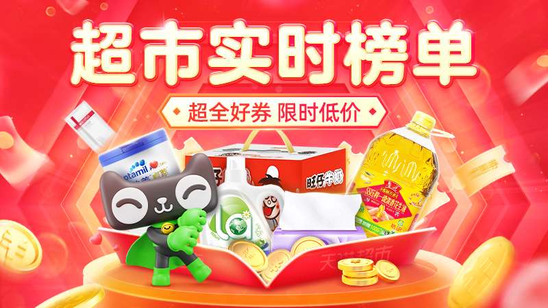 淘宝·优惠券频道