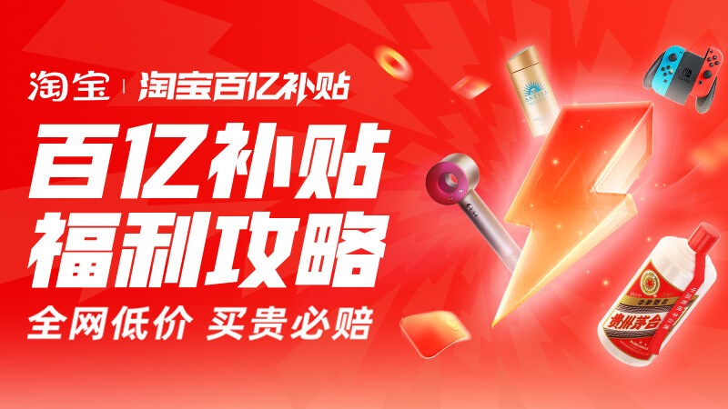 淘宝·优惠券频道