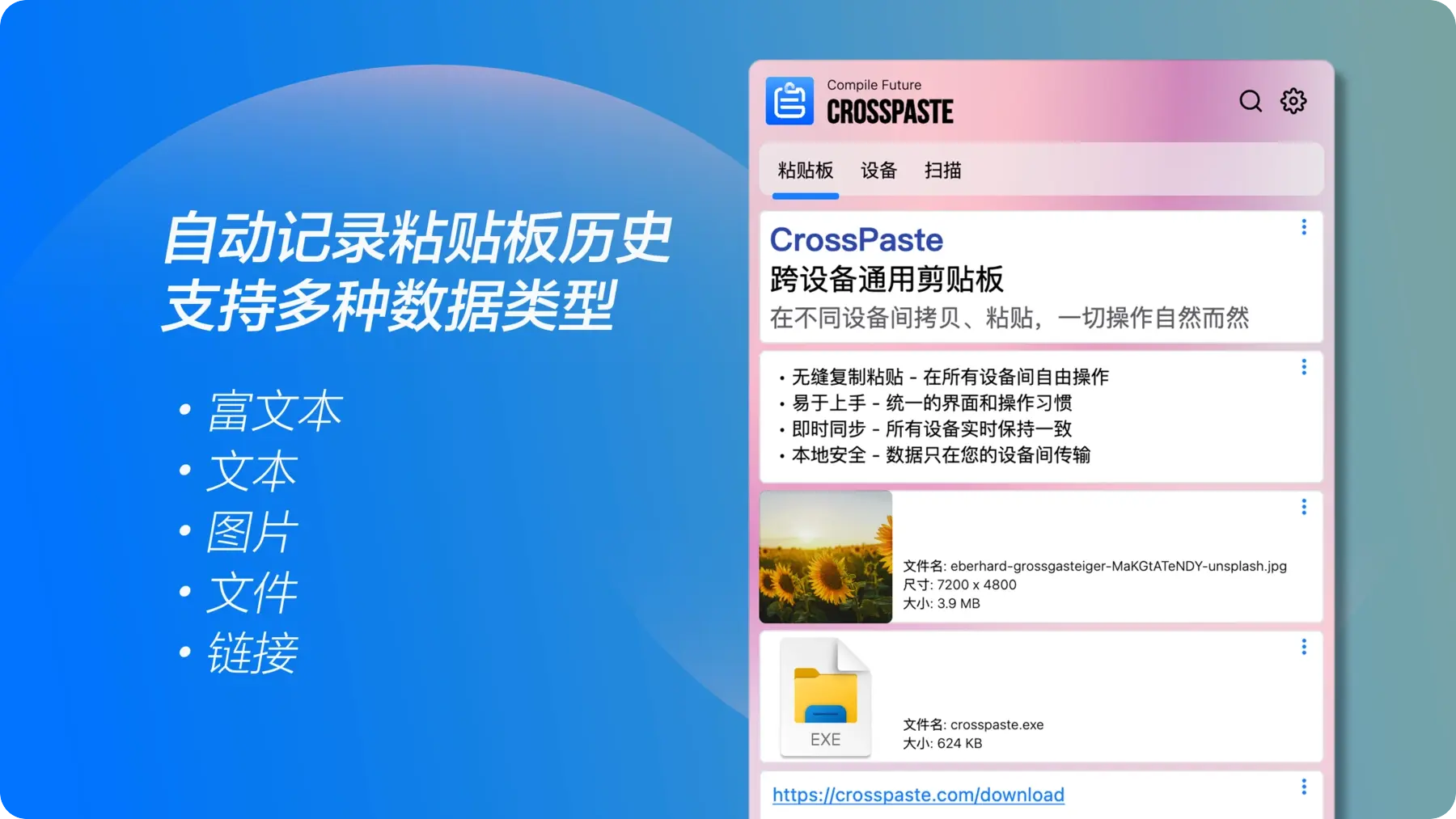 CrossPaste：开源免费且好用的跨设备通用粘贴板