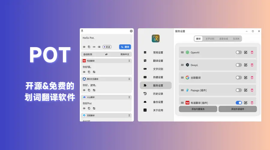 Pot:开源免费的跨平台划词翻译工具,支持本地DeepSeek-R1翻译插件