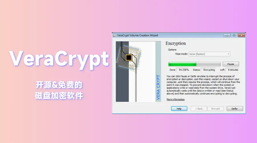 VeraCrypt:开源免费的磁盘加密软件，支持多平台